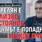 Аутопсията на Илиян Филипов: Застрелян е от близко разстояние, куршумът е попаднал между очите