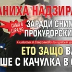 Само в Lupa.bg: Уволниха надзирател заради снимка на прокурорския син. Ето защо Васил беше с качулка в съда