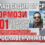 Млад съдия от СРС тормози 101-годишния си дядо, прославен инженер (шок-видео)