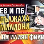SEXбомбата Калина Паскалева: Радев и ПБ дължаха милиони на Илиян Филипов!