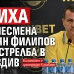 Убиха бизнесмена Илиян Филипов при стрелба в Пловдив
