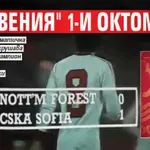 "Червения" 1-и октомври (ВИДЕО)