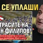 Само в Lupa.bg: Кой се уплаши от ултрасите на Илиян Филипов?