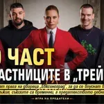Ето част от участниците в "Трейтърс"