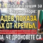 Мека позиция за удара в Черно море: Радев показа страх от Кремъл, не каза, че дроновете са руски