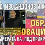 Джаро, Иво Андонов и Куката обраха овациите на премиерата на „Под прикритие 6“