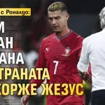 В скандала с Роналдо: Диди Хаман застана на страната на Жорже Жезус