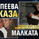 Рая Пеева показа малката Леа