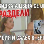 Ясновидката Цвета се опитва да раздели Таисия и Салех в „Ергенът“