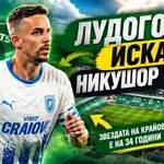 Лудогорец иска румънски капитан