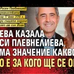 Михнева казала на Деси Плевнелиева, че няма значение какво учи, важно е за кого ще се омъжи