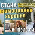 Лия стана анимационна героиня в новия си клип