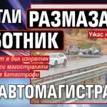 Ужас на "Тракия": Бентли размаза работник на "Автомагистрали"