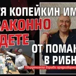 "Президентът" Борис Анзов: Костя Копейкин има незаконно дете от помакиня в Рибново!