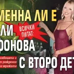 Всички питат: Бременна ли е Натали Трифонова с второ дете?