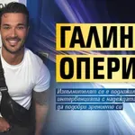 Галин се оперира