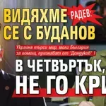 Радев: Да, видяхме се с Буданов в четвъртък, не го крия