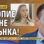 Андрей Ковачев: Скопие да не мрънка!