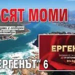 Търсят моми за „Ергенът“ 6