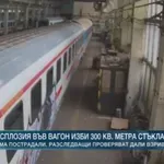 Експлозия във вагон изби 300 кв. метра стъкла в ЖП депо „Надежда“