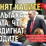 Пеевски към властта: Пълнят касите, а излъгаха хората, че ще вдигнат доходите