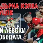 Некадърна изява на Вуцов лиши Левски от победата