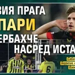 Славия Прага попари Фенербахче насред Истанбул