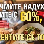 Алибеговщина в действие: Кръчмите надуха цените с 60%, клиентите се топят