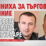 Обвиниха за търговия с влияние кметовете на Белица и Сунгурларе