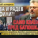 Манол Пейков истеряса: Йотова и Радев русофили?! Само коленичат пред Батюшка цар