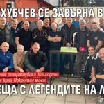 Петьо Хубчев се завърна в Ловеч за среща с легендите на Литекс