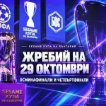 Жребият за купата - чак в края на октомври