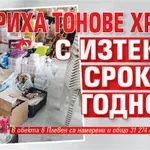 Откриха тонове храни с изтекъл срок на годност