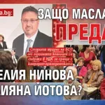 Само в Lupa.bg: Защо Масларова предаде Корнелия Нинова за Илияна Йотова? (СНИМКИ)