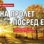 Захвърлете якетата: Късна пролет посред есен