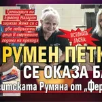 Истината лъсна: Румен Петков се оказа баща на щангитската Румяна от „Фермата“!