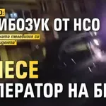 ШОК ВИДЕО: Башибозук от НСО отнесе и оператор на БНТ