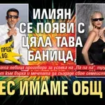 Паола пред Lupa.bg: Илиян се появи с цяла тава баница, а днес имаме общ хит!