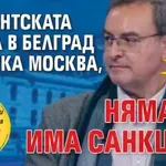 ШОК: Студентската листа в Белград си иска Москва, няма да има санкции!