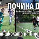 ТРАГЕДИЯ: Почина дете от школата на Стоичков