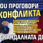 VessoU проговори за конфликта със скандалната Диона