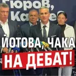 Гюров: Йотова, чакам те на дебат! (НА ЖИВО)