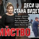 Деси Цонева стана свидетел на убийство