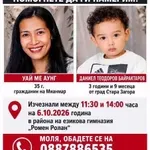 Какво се случва с изчезналата в Стара Загора жена и 3-годишното дете?