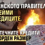 Испанското правителство заклейми безредиците, а ипотечните кредити с рекорден размер