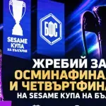На 29-и октомври теглят пълния жребий за Купата на България