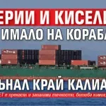 Батерии и киселини е имало на кораба, потънал край Калиакра