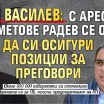 Асен Василев: С арестите на кметове Радев се опита да си осигури позиции за преговори
