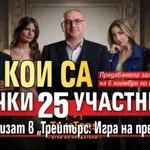 Ето кои се всички 25 участници, които влизат в „Трейтърс: Игра на предатели“