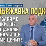 Браншовиците бият аларма: Без държавна подкрепа ще затваряме фабрики, ще съкращаваме персонал и ще вдигаме цените